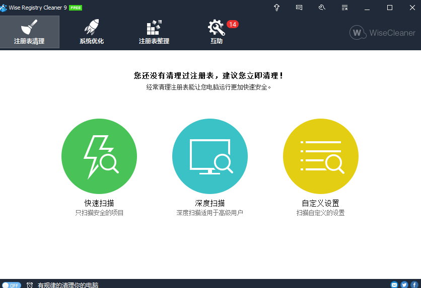 Wise Registry Cleaner 9.41 Build 612+Portable 多语言中文版-注册表清理工具