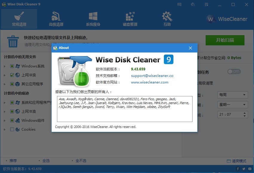 Wise Disk Cleaner 9.43.659 + Portable 多语言中文版-垃圾清理工具