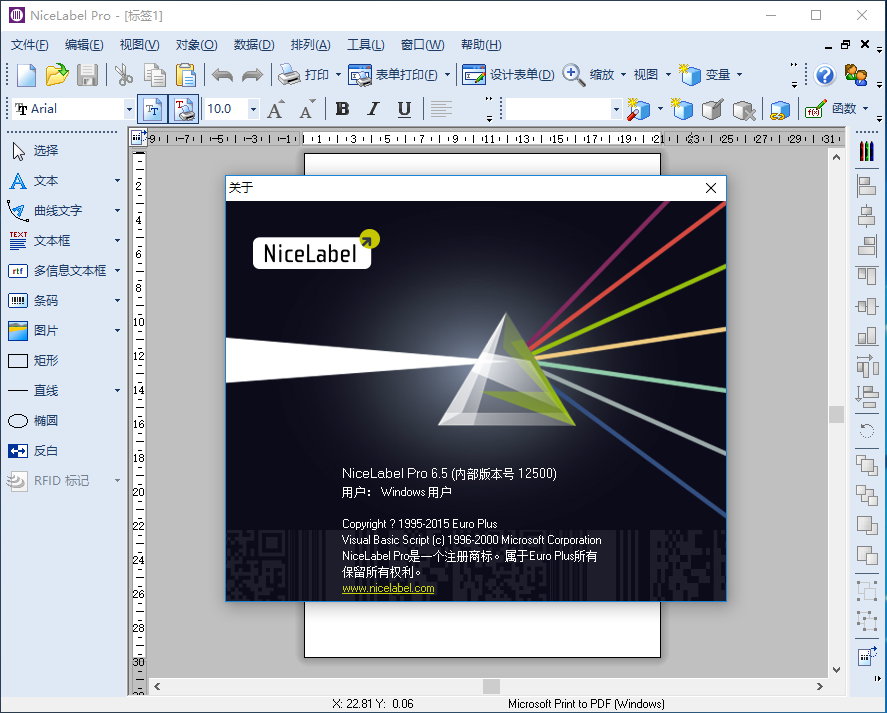 NiceLabel Pro 6.5 Build 12500 多语言中文注册版-标签设计打印工具