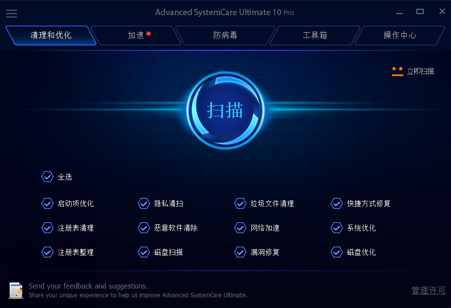 Advanced SystemCare Ultimate 10.0.1.82 多语言中文注册版附注册码-系统优化与增强