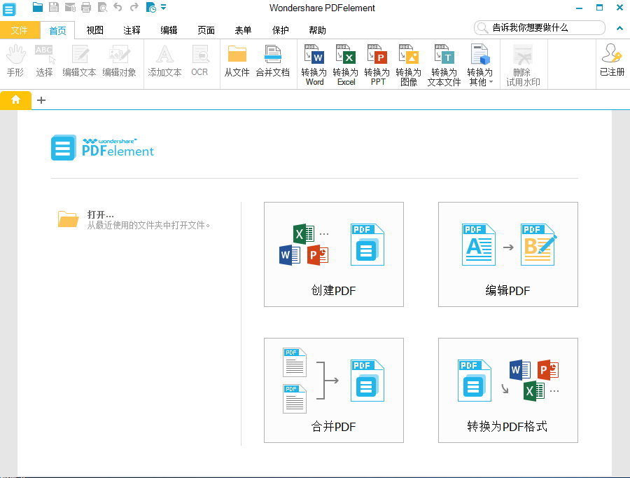 Wondershare PDFelement 5.12.1.1603 多语言中文注册版-专业PDF编辑工具