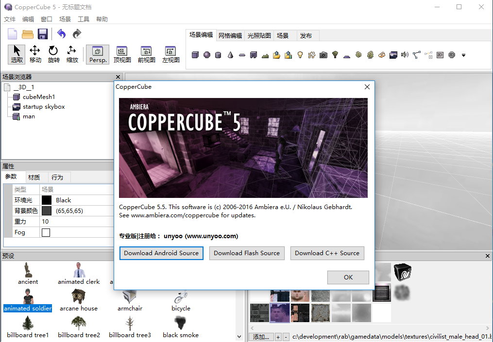 Ambiera CopperCube 5.5 Professional 多语言中文注册版-交互式3D场景创建