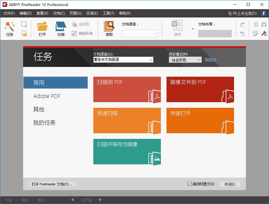 ABBYY FineReader 12.0.101.496 Professional + Corporate Edition Final 多语言中文版-OCR识别软件