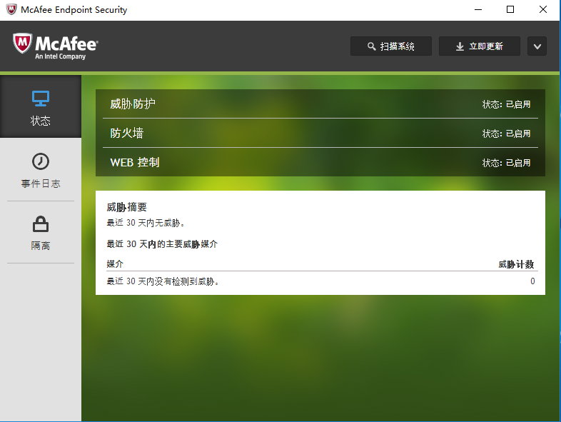 McAfee Endpoint Security v10.2 多语言中文正式版