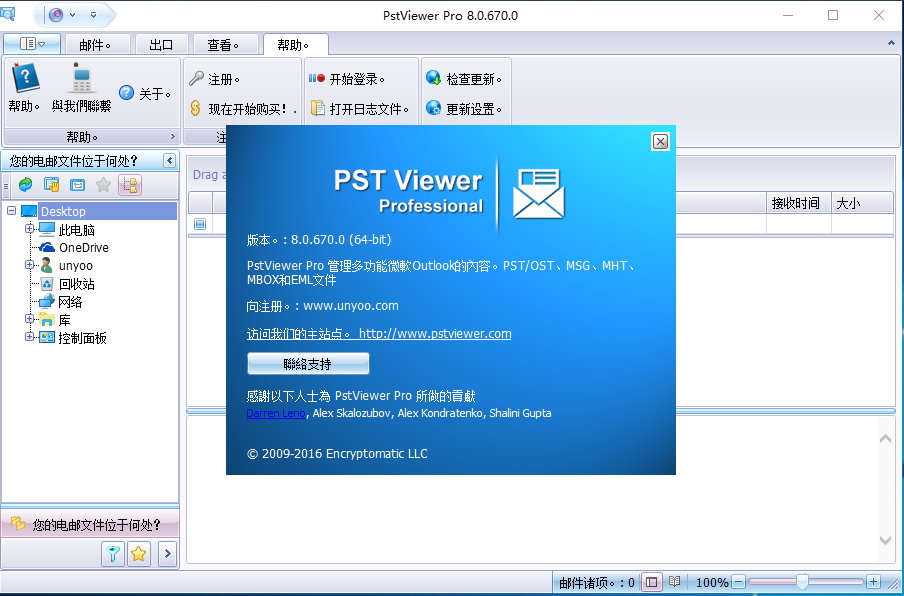 PSTViewer Pro 8.0.670.0 x86/x64多语言中文注册版-PST文件浏览工具