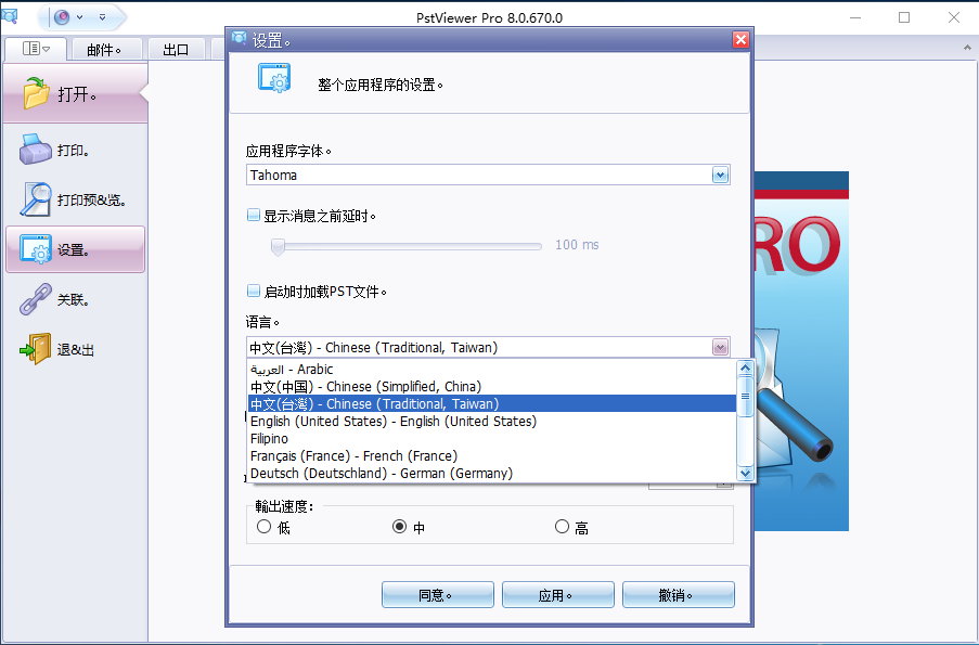 PSTViewer Pro 8.0.670.0 x86/x64多语言中文注册版-PST文件浏览工具