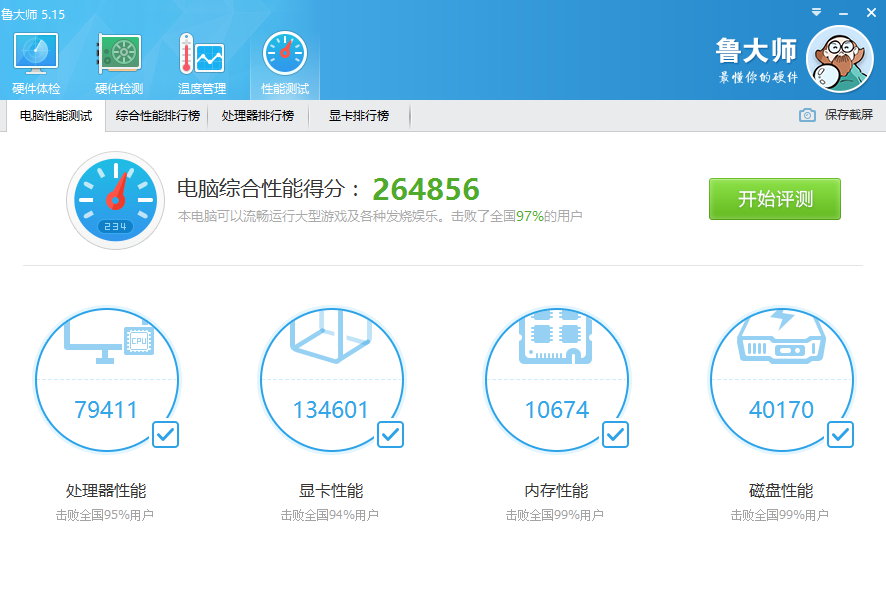 鲁大师 v5.15.16.1115 正式版附去广告版-专业硬件检测评分