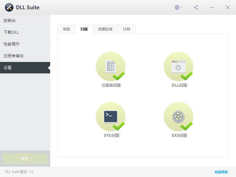 DLL Suite 9.0.0.10+Portable 多语言中文注册版-DLL文件修复工具