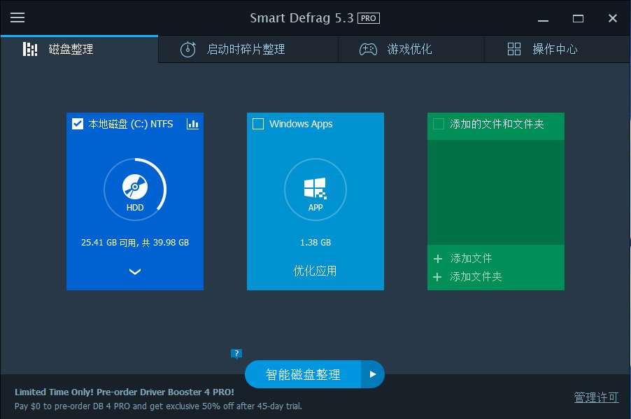 IObit Smart Defrag PRO 5.3.0.976 多语言中文注册版附注册码