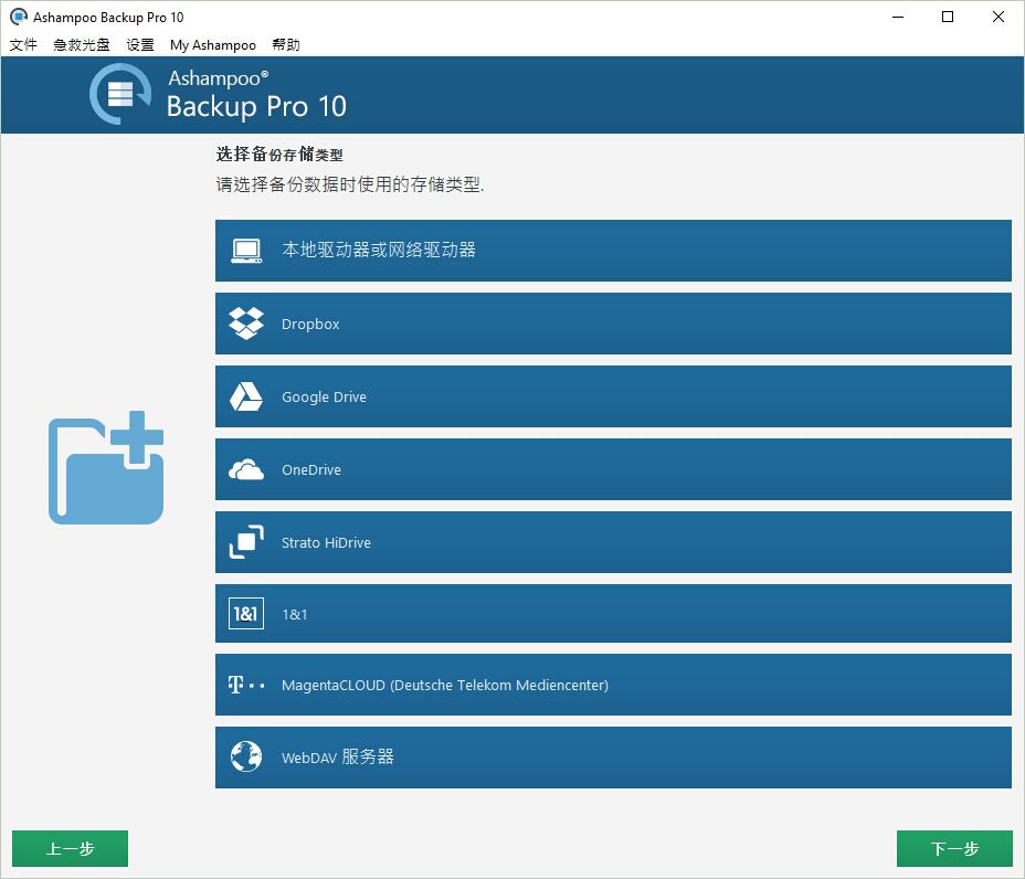 Ashampoo Backup Pro+ Business 10.01 от 21.09.2016多语言中文注册版-PC和Server备份工具