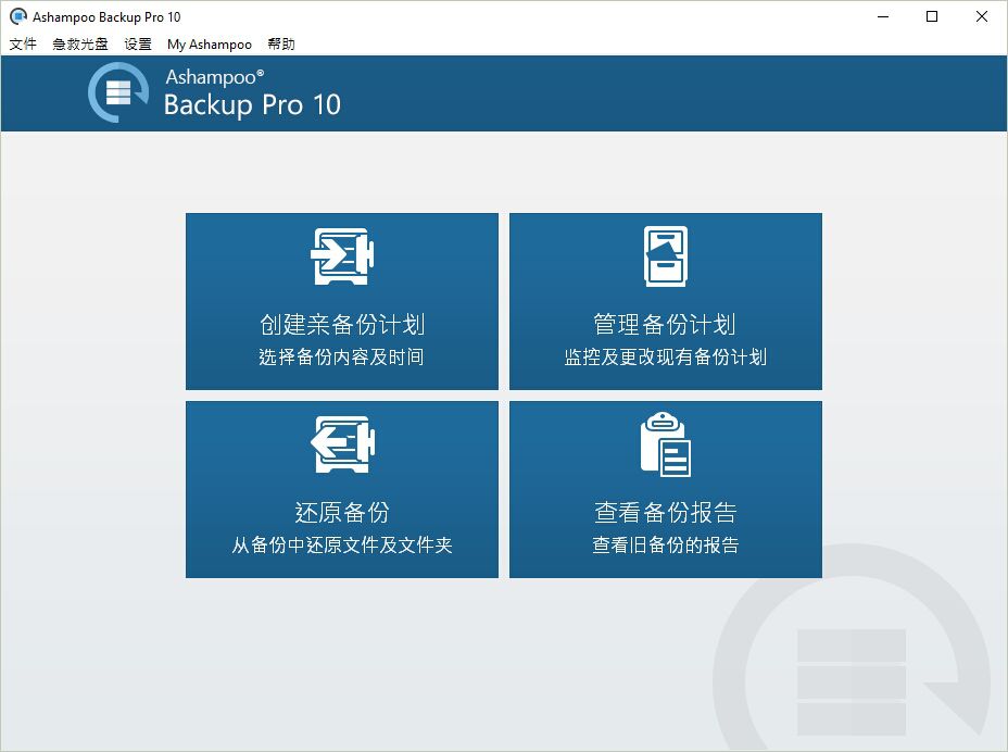 Ashampoo Backup Pro+ Business 10.01 от 21.09.2016多语言中文注册版-PC和Server备份工具