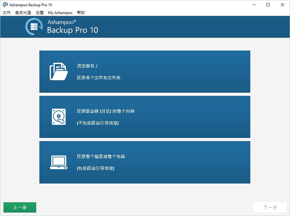 Ashampoo Backup Pro+ Business 10.01 от 21.09.2016多语言中文注册版-PC和Server备份工具