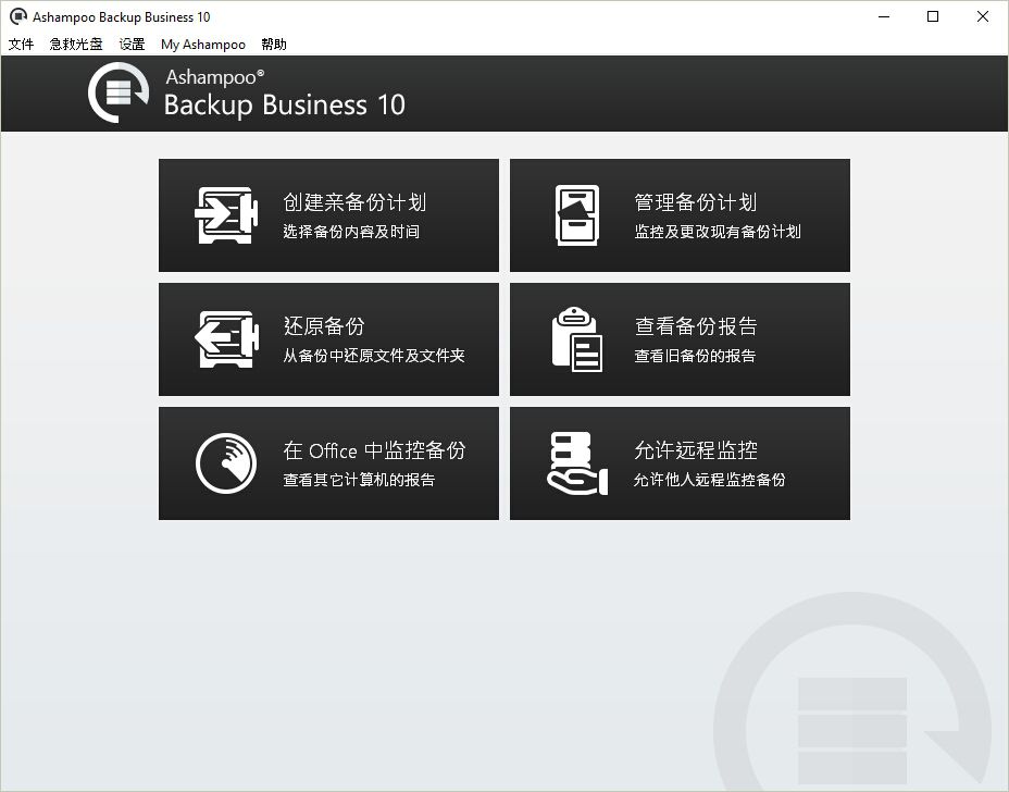 Ashampoo Backup Pro+ Business 10.01 от 21.09.2016多语言中文注册版-PC和Server备份工具