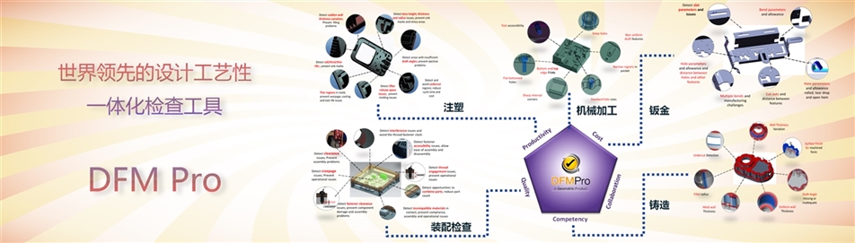 DFMPro 4.2 for NX 注册版-设计工艺性一体化检查工具