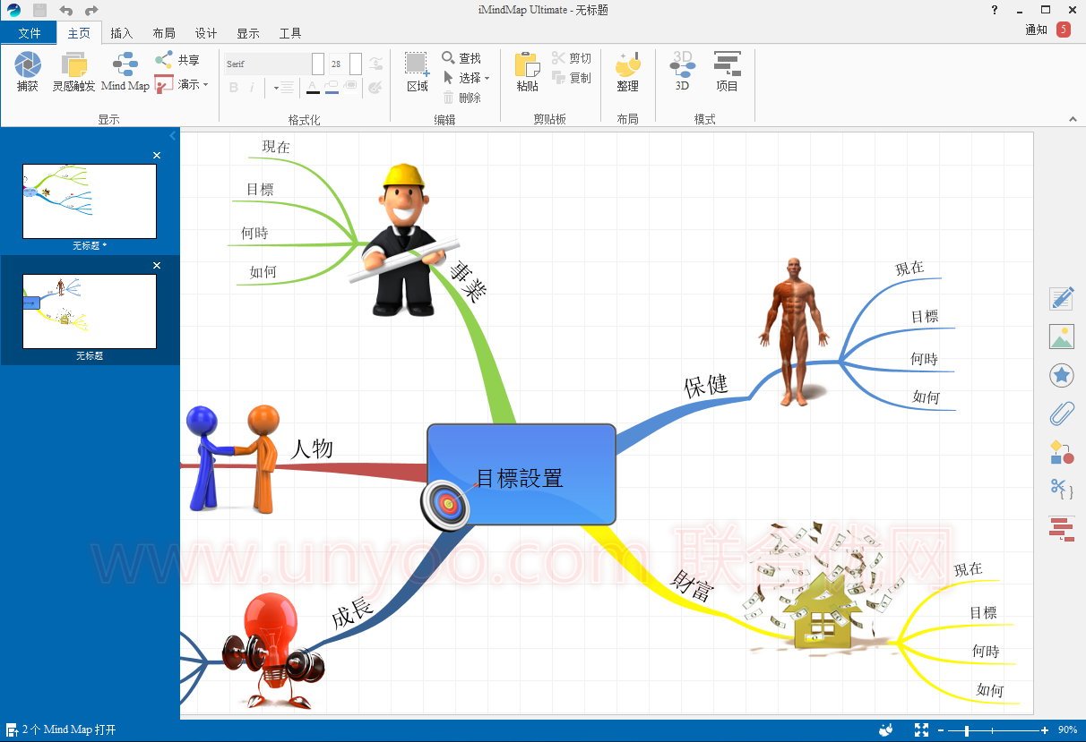 iMindMap Ultimate 9.0.1多语言中文注册版-思维导图-简体中文/繁体中文