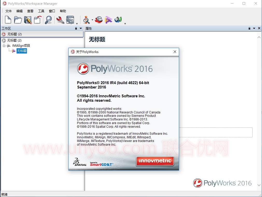 InnovMetric PolyWorks 2016 IR4 多语言中文注册版-3D测量软件