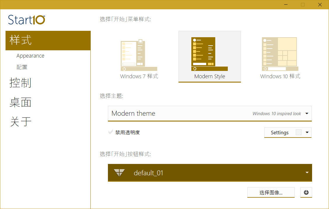 Stardock Start10 1.5 多语言中文注册版-开始菜单