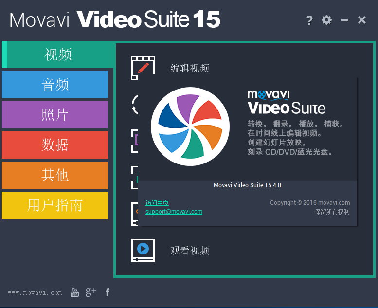 Movavi Video Suite 15.4多语言中文注册版-视频制作软件