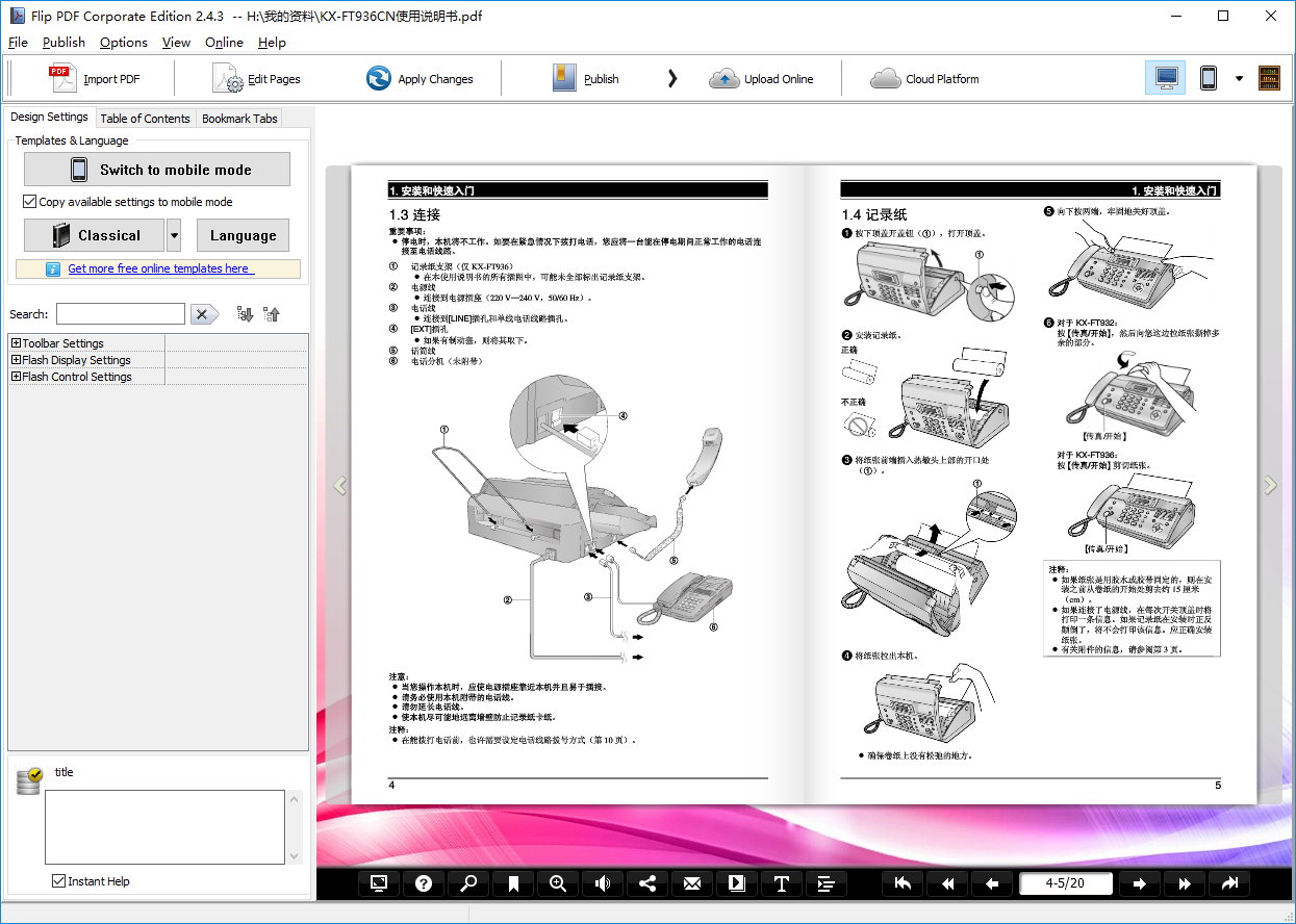 Flip PDF Corporate Edition+Professional多语言注册版-电子杂志制作