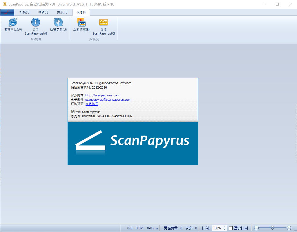 ScanPapyrus 16.10 Multilingual多语言中文注册版