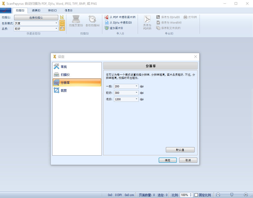 ScanPapyrus 16.10 Multilingual多语言中文注册版