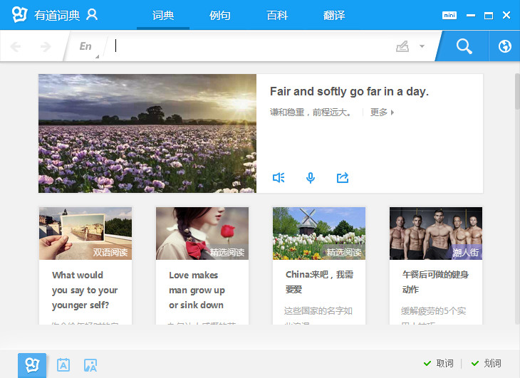 有道词典v6.3.69.8341 绿色去广告版