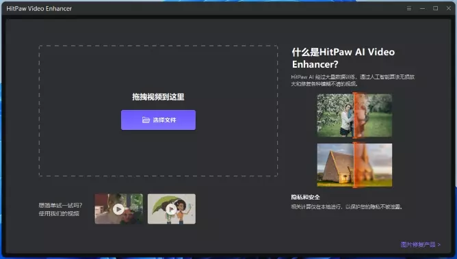 智能视频 HitPaw Video Enhancer v2.0.0 专业中文版 WIN/macOS 免费下载插图7