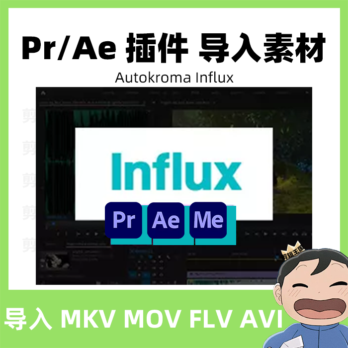 Pr/Ae插件 混剪视频神器 Autokroma Influx 1.4.0 免费下载插图3