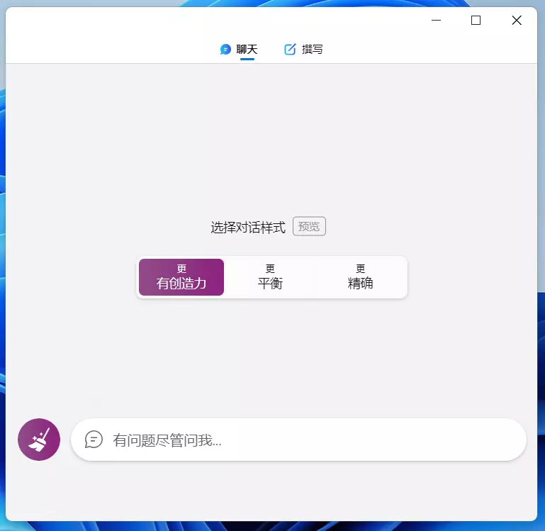 New BingGPT v0.37 AI聊天客户端 WIN/macOS 免费下载插图2