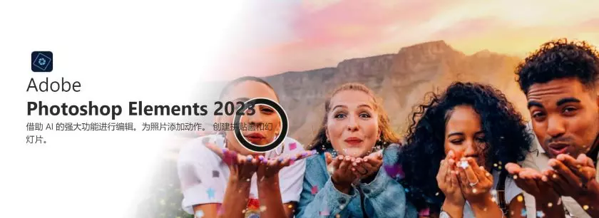 Ps2023轻量版 Adobe Photoshop Elements 2023 v21.1 设计软件 下载插图