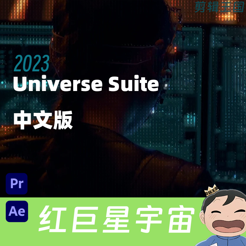 红巨星宇宙动态图形 Universe Suite 2024.0.0 专业中文汉化版 Pr/Ae/达芬奇插件 免费下载插图14