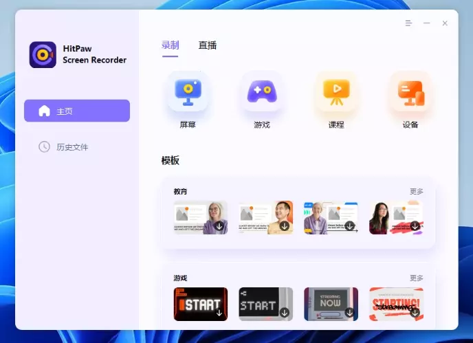 直播推流/录屏软件 HitPaw Screen Recorder v2.3.4 中文专业版 WIN/macOS 免费下载插图8