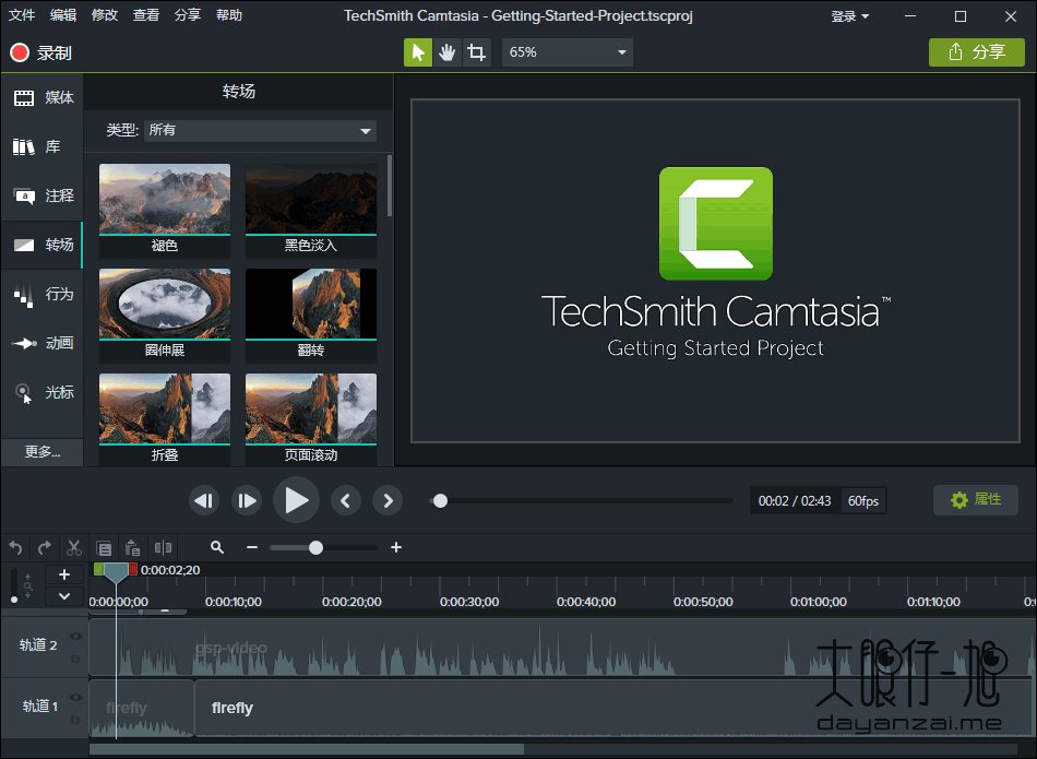 屏幕录像软件 TechSmith Camtasia 2019 汉化版