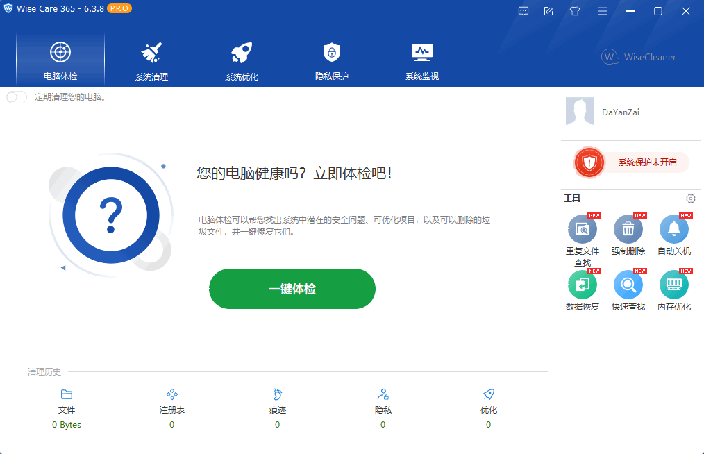 Wise Care 365 PRO 中文多语免费版