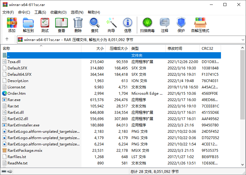 Winrar 中文版