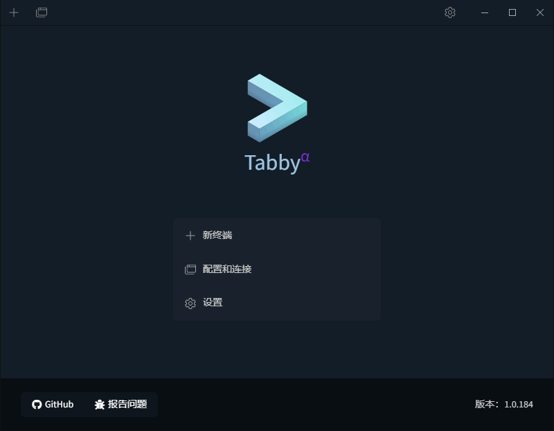 Tabby 中文版