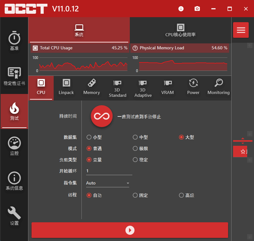  计算机硬件检测工具 OCCT 中文版