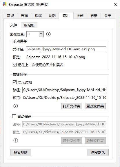 Snipaste 绿色中文特别版