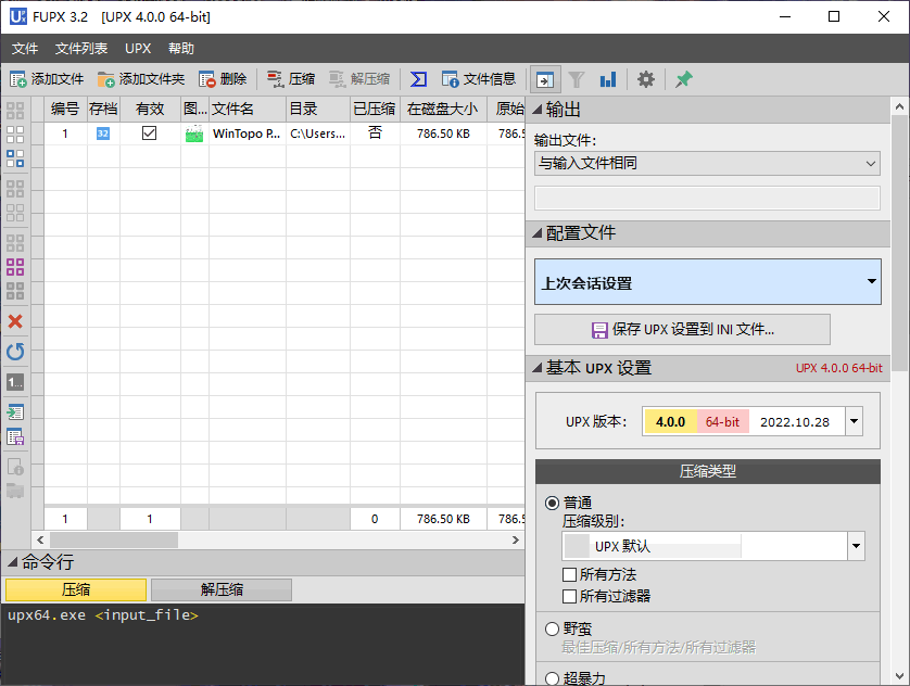 Free UPX 中文免费版