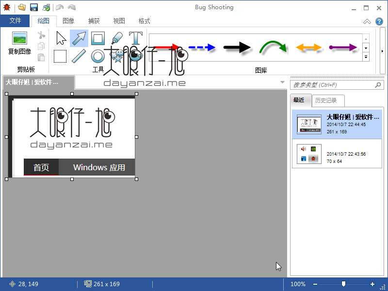 桌面截图工具 Bug Shooting 中文版