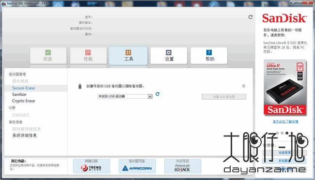 闪迪官方固态硬盘工具 SanDisk SSD Dashboard 中文多语特别版