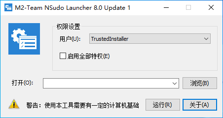 开源免费系统管理软件 NSudo 中文版