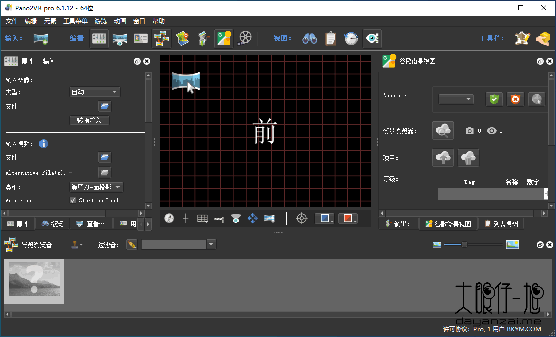 全景图像制作工具 Pano2VR Pro 中文版