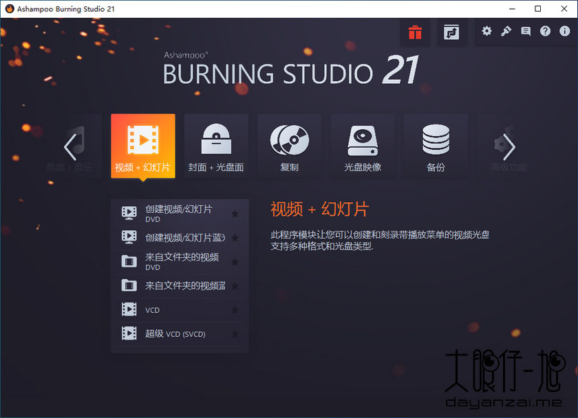 阿香婆光盘刻录工具 Ashampoo Burning Studio 中文版