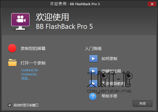 BB FlashBack Pro 中文免费特别版 专业桌面录像工具