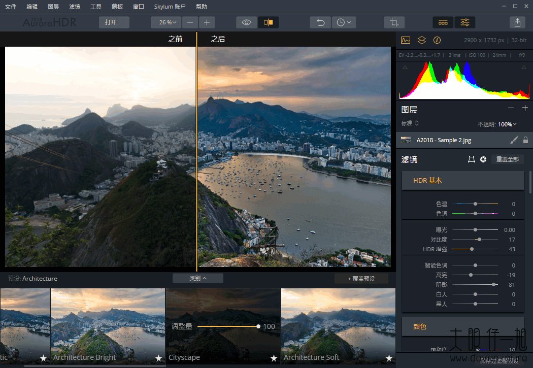 HDR 高动态图处理工具 Aurora HDR 2018 中文特别版