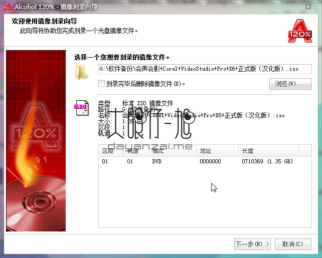 光盘刻录编辑工具 Alcohol 120% 2.1.0.20601 中文多语免费版下载