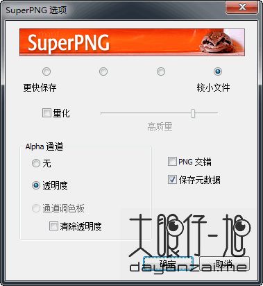 SuperPNG 中文免费版