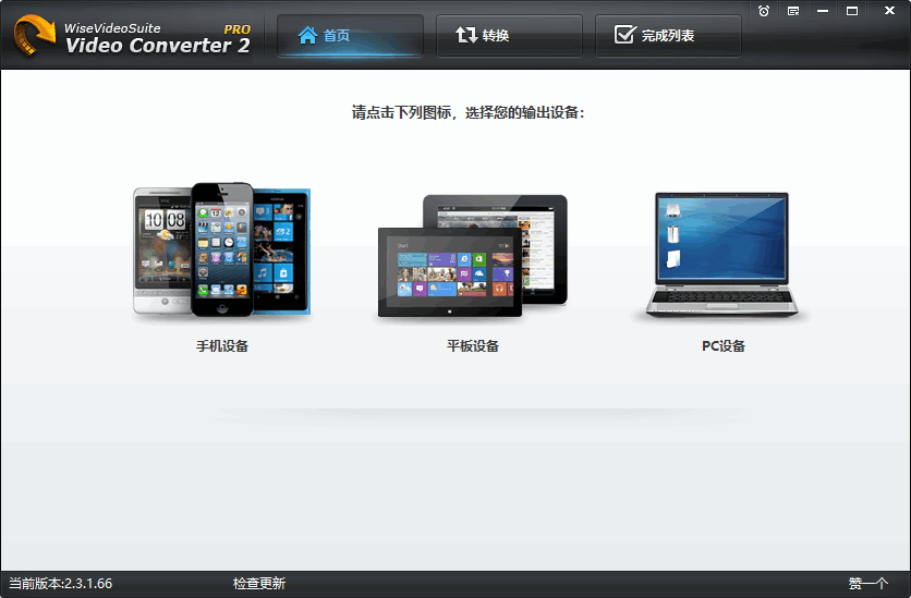 明智视频转换工具 Wise Video Converter Pro 中文版