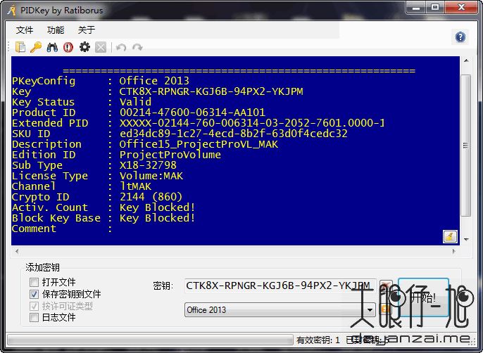 Windows/Office 产品密钥检测工具 PIDKey 中文版